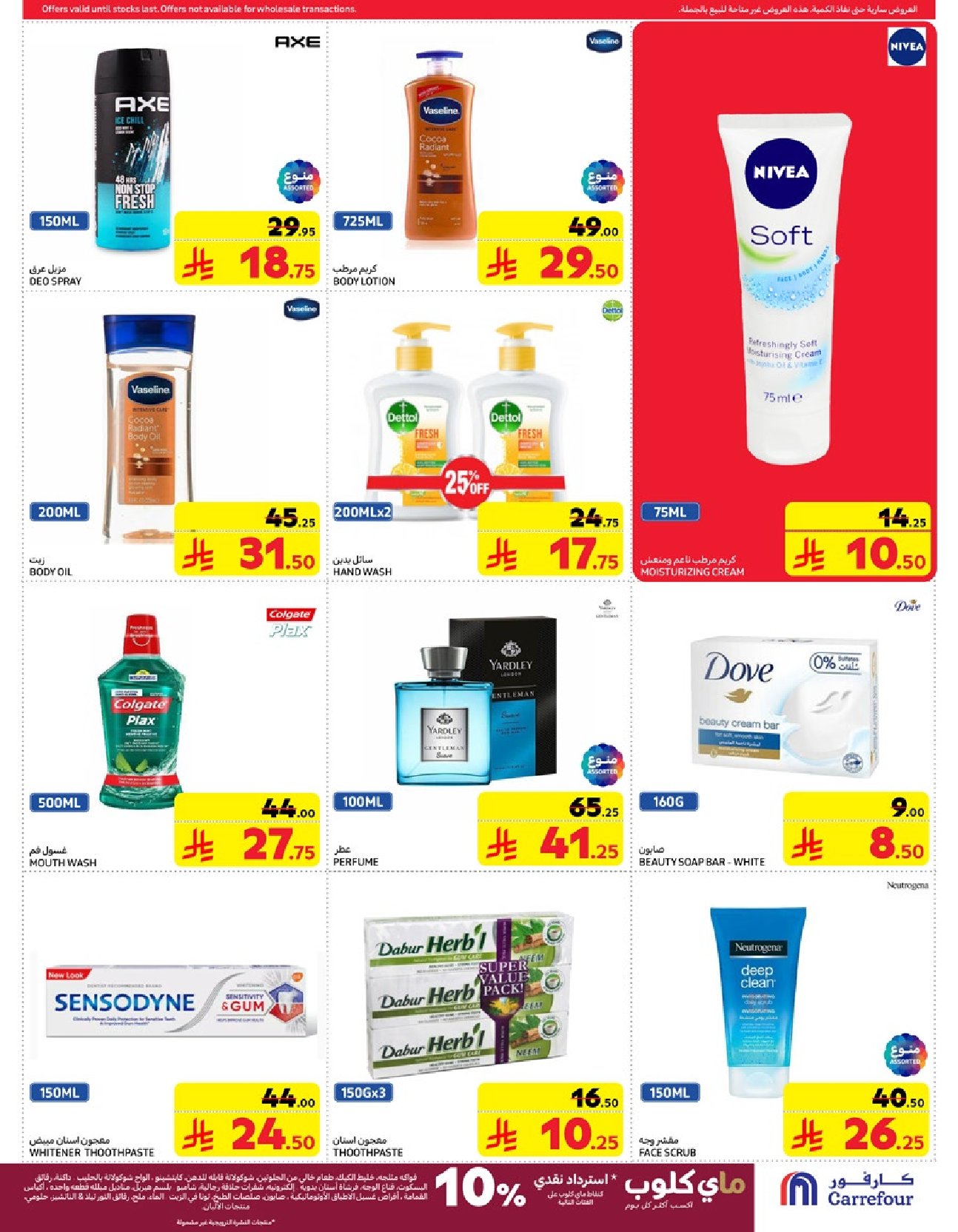 carrefour-saudi offers from 12mar to 18mar 2025 عروض كارفور السعودية من 12 مارس حتى 18 مارس 2025 صفحة رقم 44